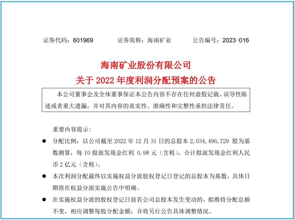 10現(xiàn)金分紅微信圖片_20240102084353.jpg