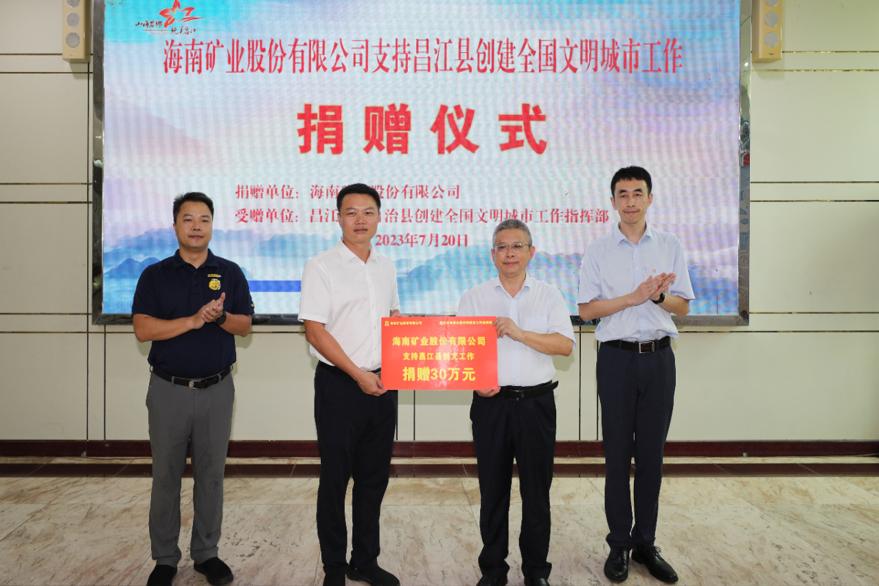 海南礦業(yè)獲評“海南省民族團(tuán)結(jié)進(jìn)步示范單位”3.jpg