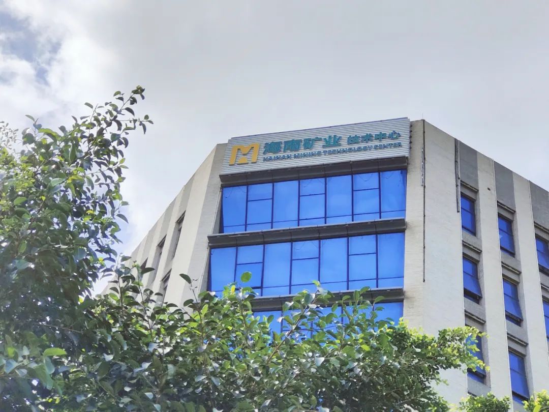海南礦業(yè)首次獲得高新技術(shù)企業(yè)認定.jpg