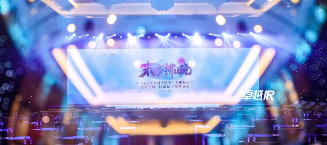 海南礦業(yè)榮獲中國卓越IR評選“最佳資本市場溝通獎”2.jpg