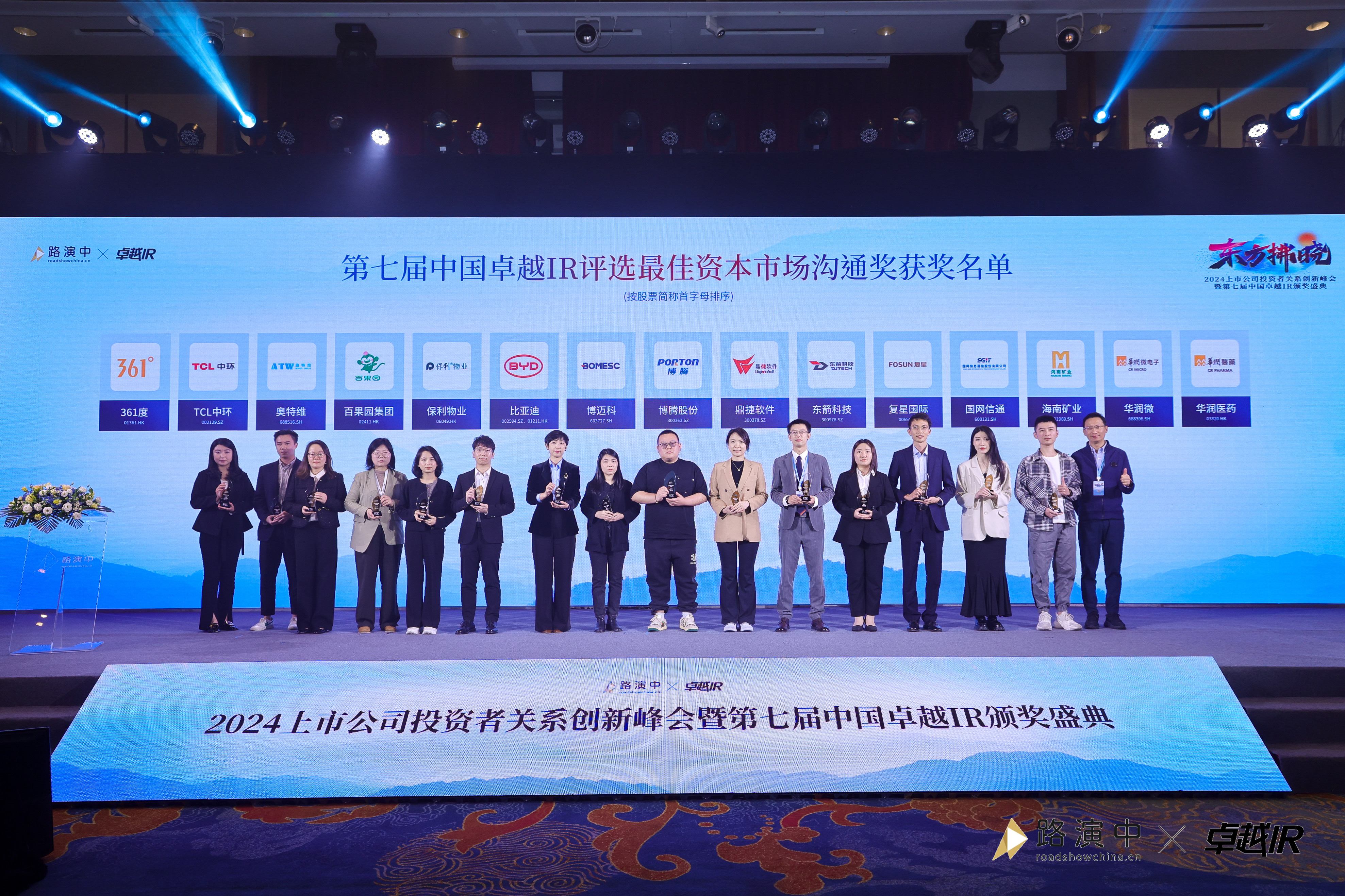 海南礦業(yè)榮獲中國卓越IR評選“最佳資本市場溝通獎”0_副本.jpg