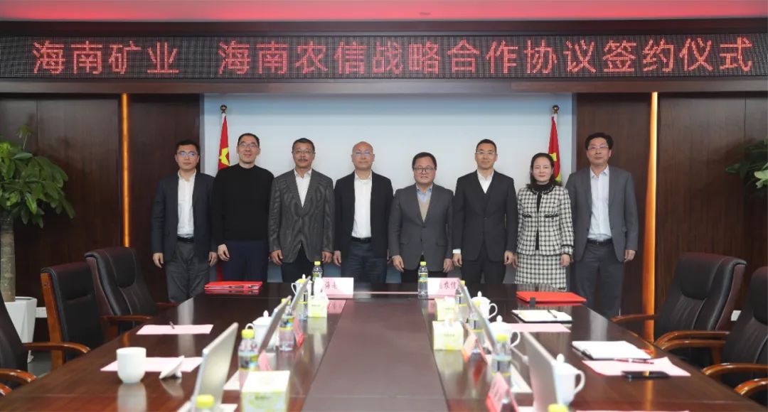 1706750892248204.jpg 海南礦業(yè)與海南省農村信用社聯合社簽署戰(zhàn)略合作協(xié)議1.jpg