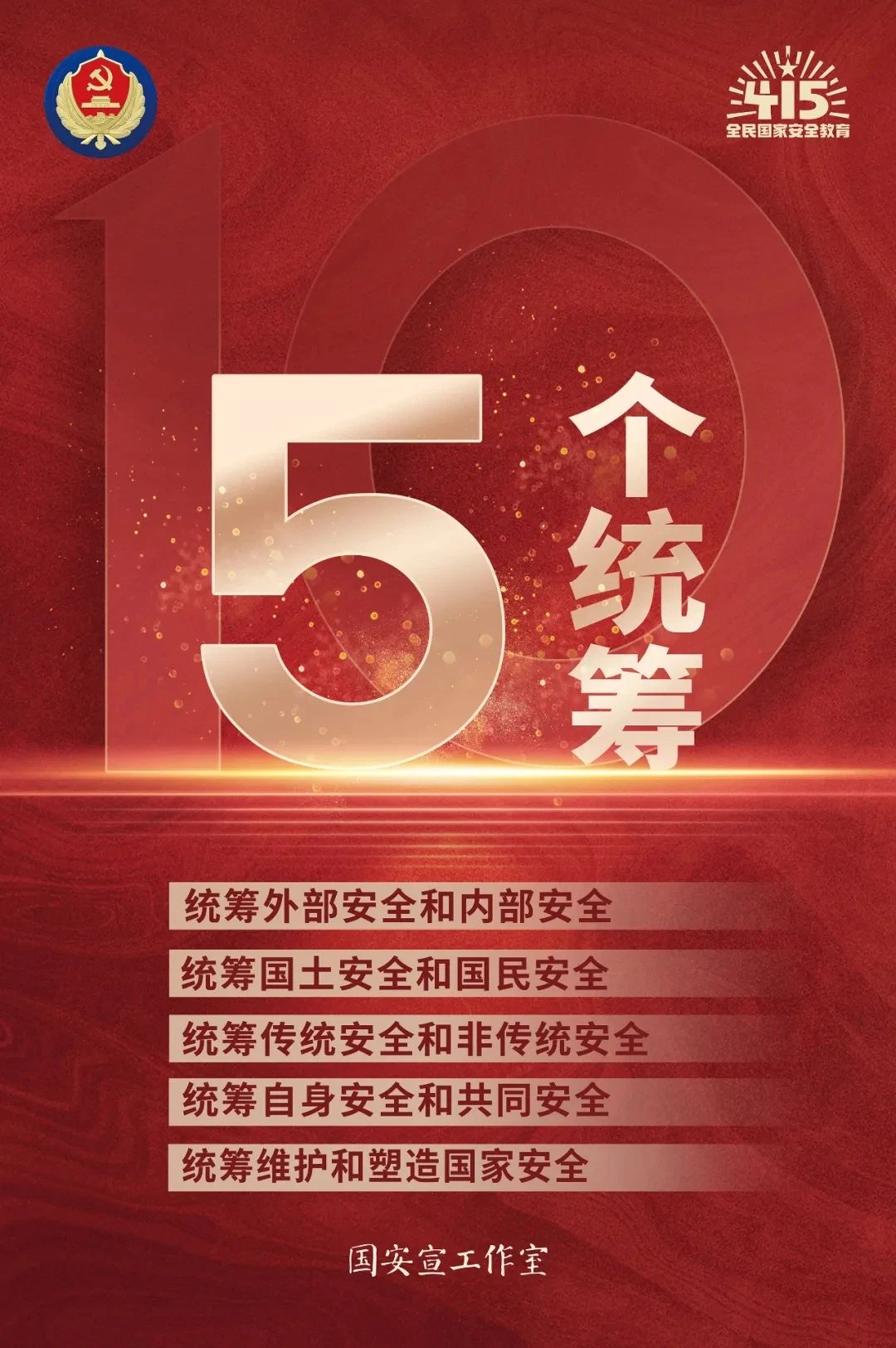 4·15全面國家安全教育日2 _20240411161954.jpg