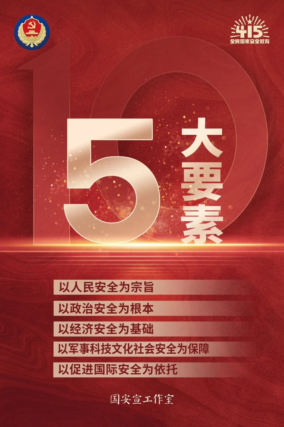 4·15全面國家安全教育日3 20240411162017.jpg