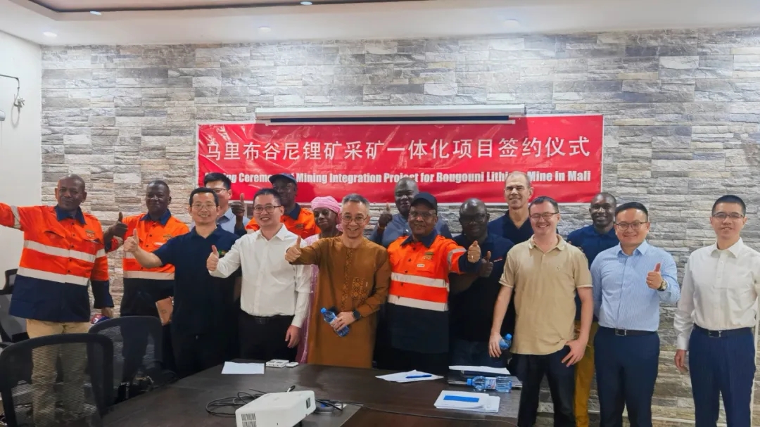 馬里鋰礦項(xiàng)目簽署采礦一體化服務(wù)合同1.jpg