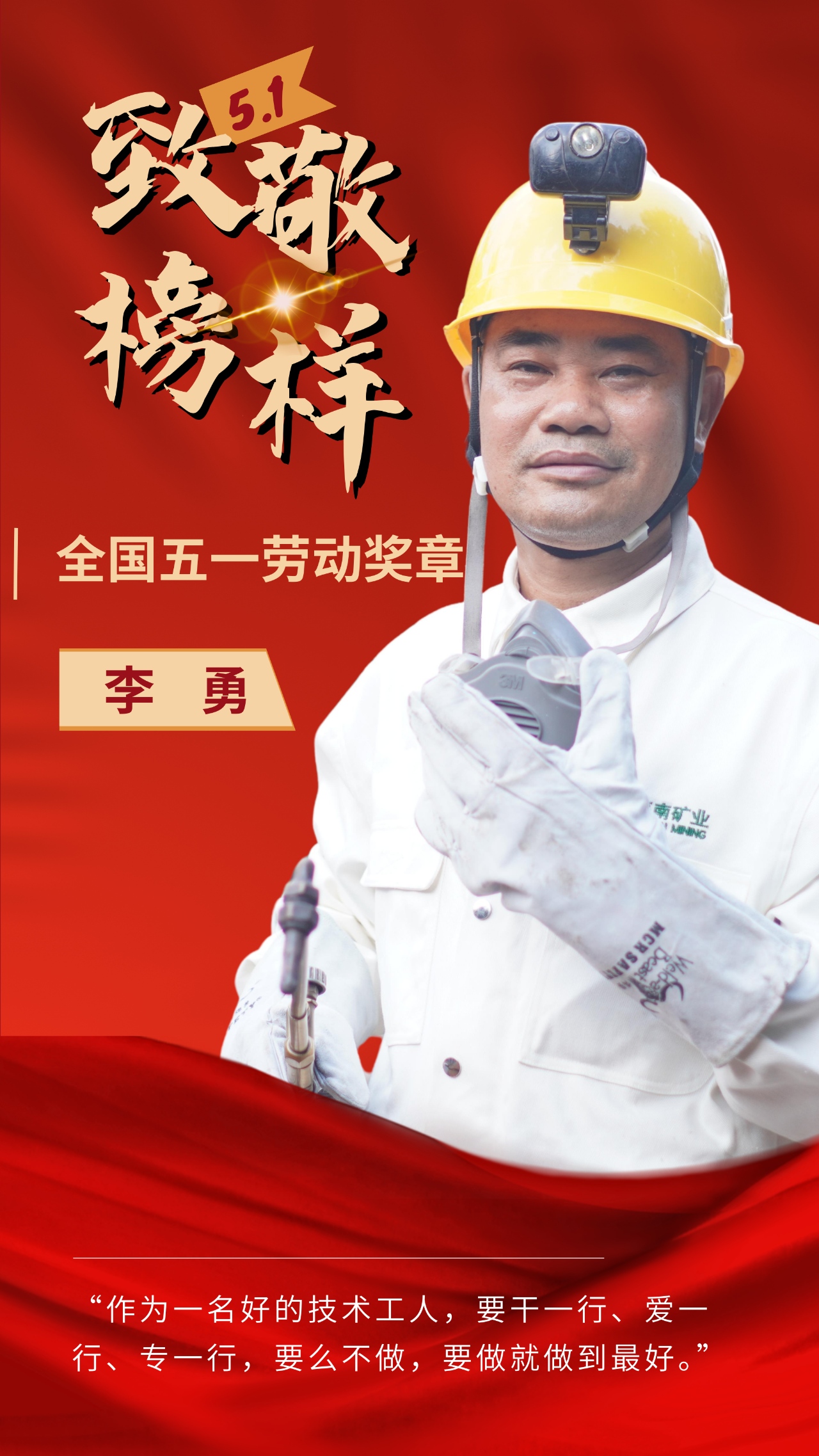 海南礦業(yè)員工李勇榮獲“全國五一勞動獎?wù)隆?_副本.jpg