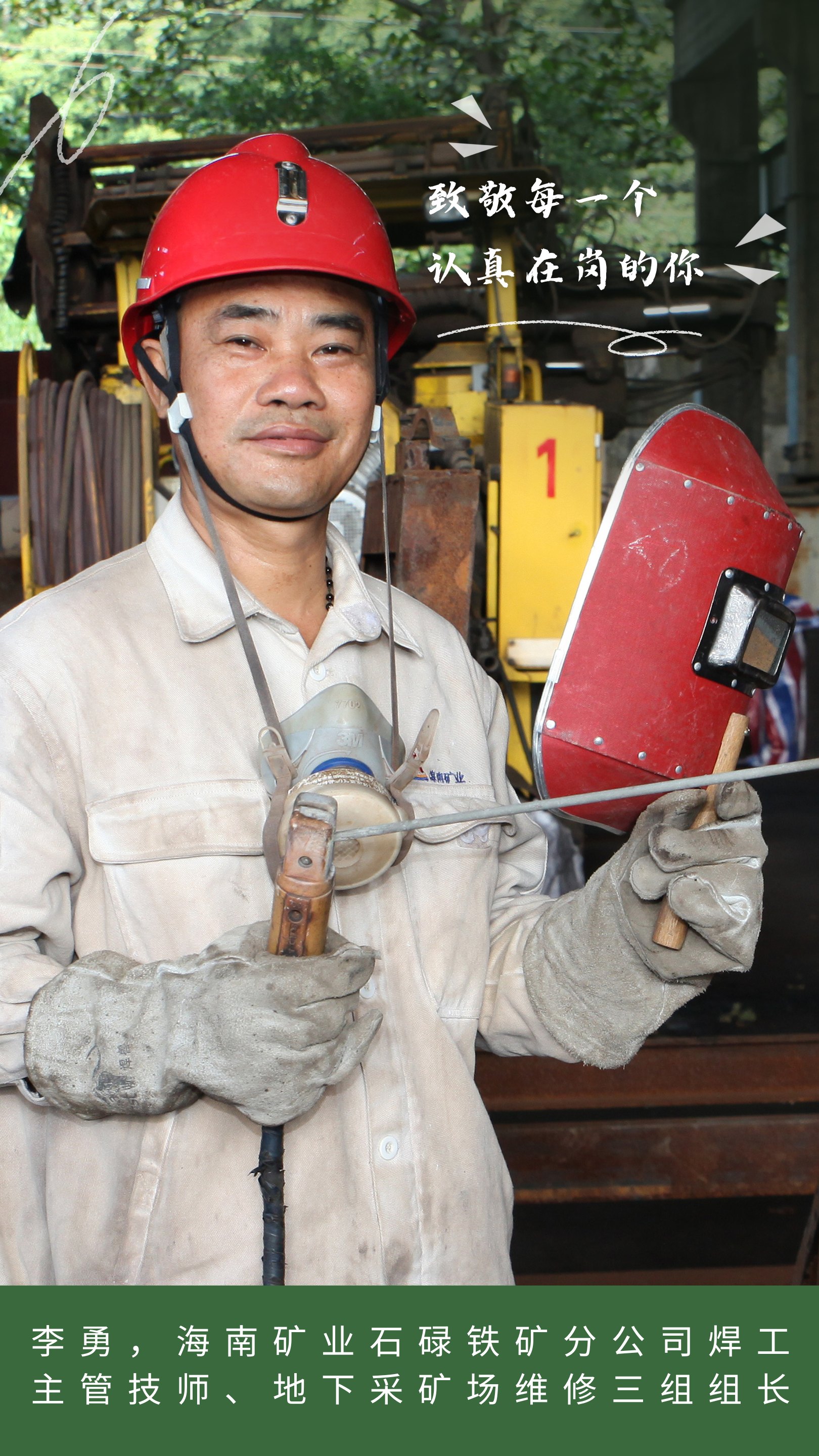 海南礦業(yè)2023年度勞動(dòng)模范風(fēng)采_副本.jpg