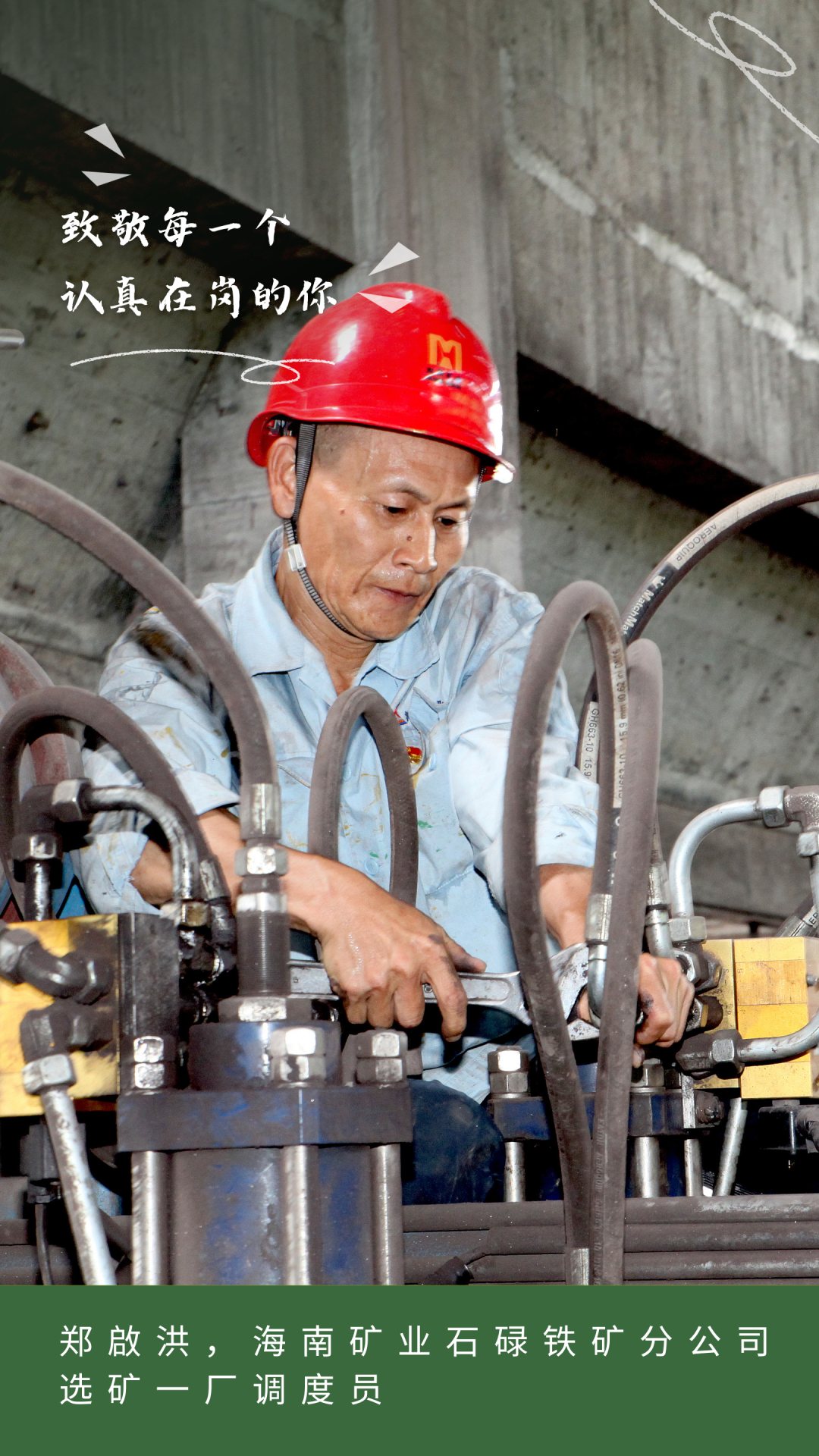 海南礦業(yè)2023年度勞動(dòng)模范風(fēng)采4_副本.jpg
