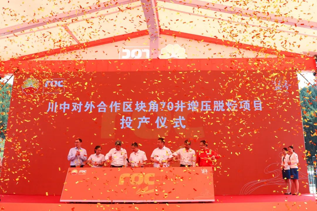 洛克石油舉辦八角場氣田增壓脫烴項目投產(chǎn)儀式
