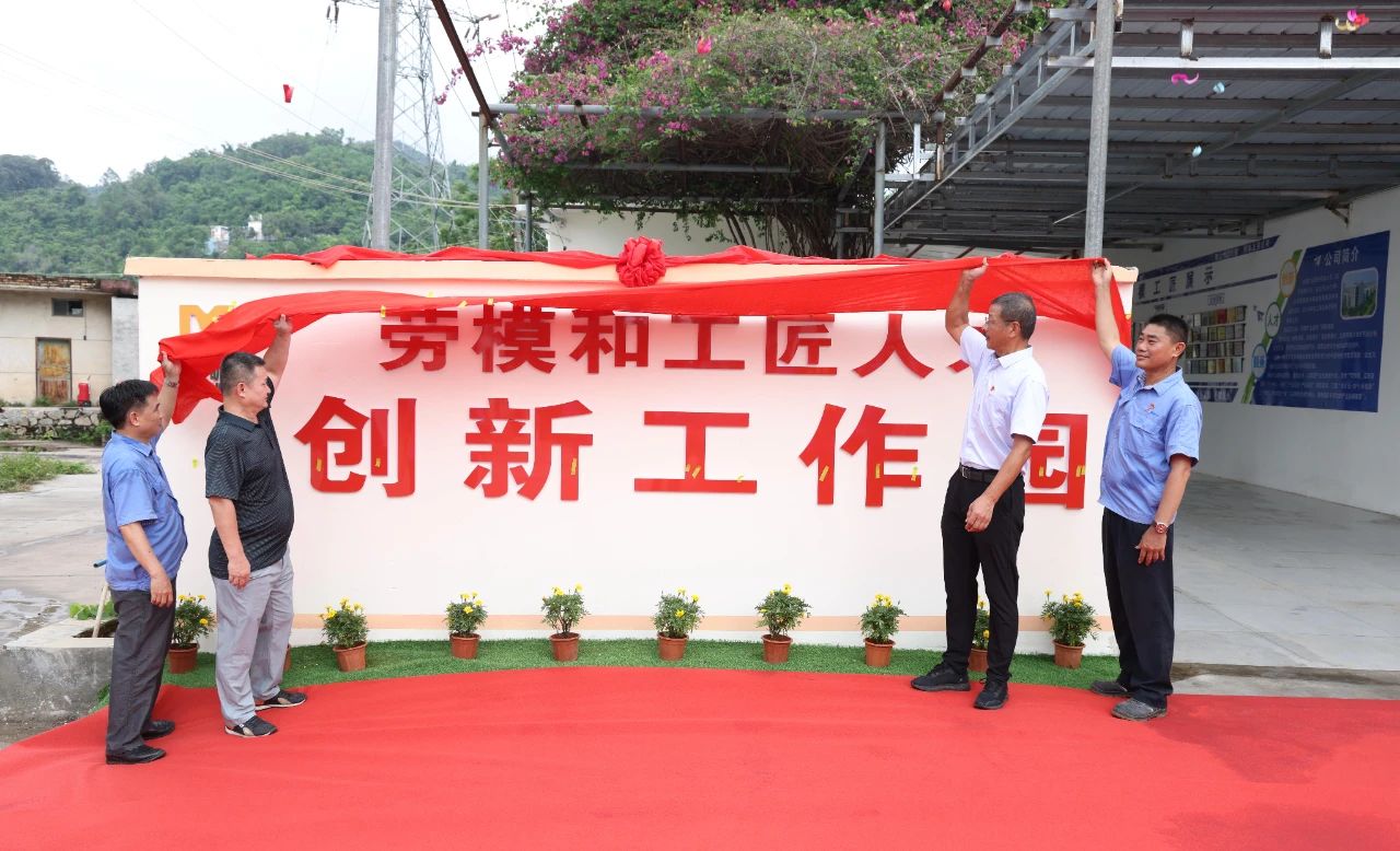 海南礦業(yè)勞模和工匠人才創(chuàng)新工作園成功開園