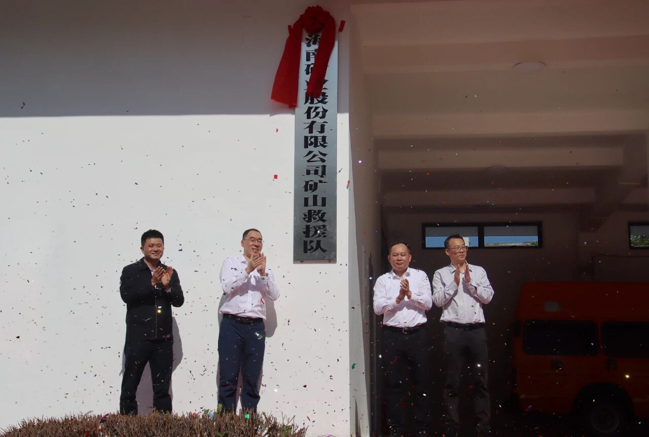 海南礦業(yè)礦山救援隊(duì)正式揭牌 打造海南礦山安全新防線